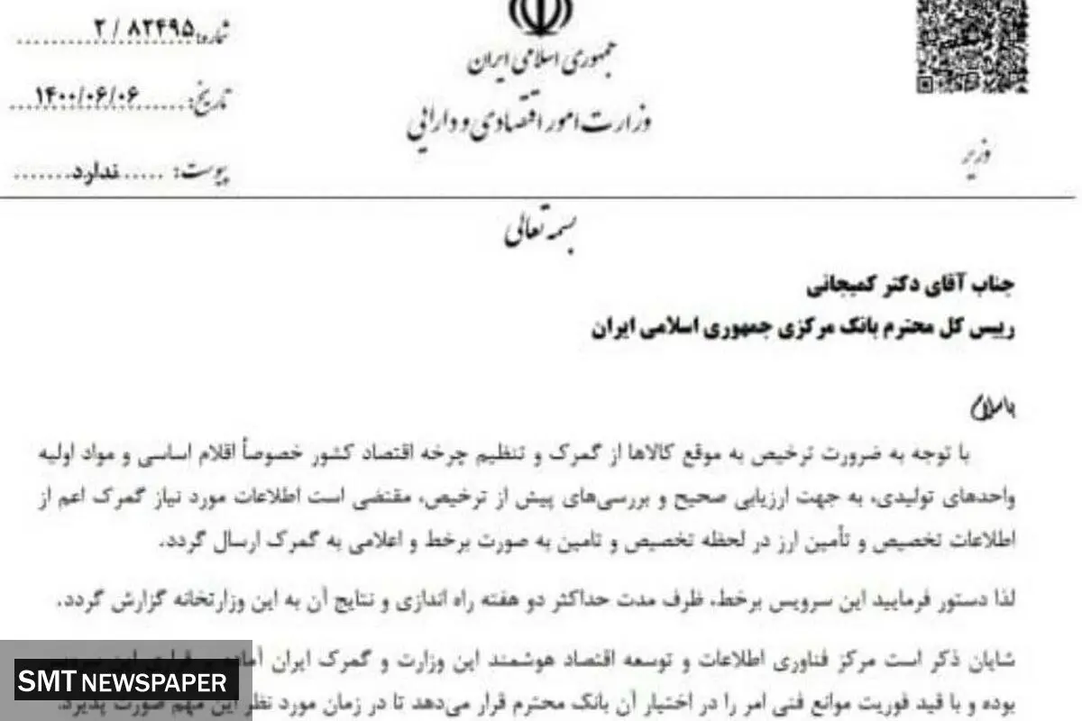اولین درخواست وزیر اقتصاد از بانک مرکزی
