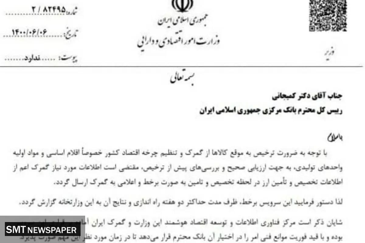 اولین درخواست وزیر اقتصاد از بانک مرکزی