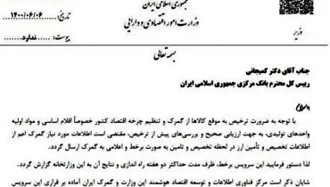 اولین درخواست وزیر اقتصاد از بانک مرکزی