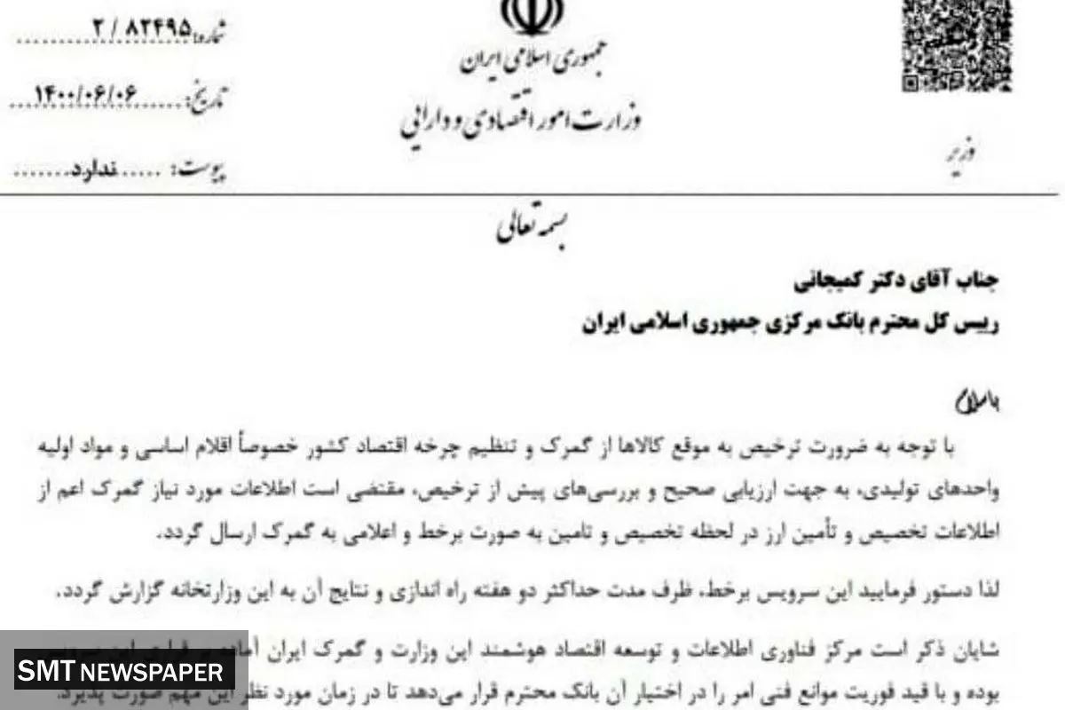 اولین درخواست وزیر اقتصاد از بانک مرکزی