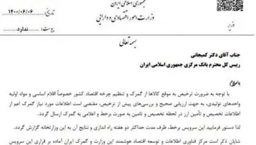 اولین درخواست وزیر اقتصاد از بانک مرکزی