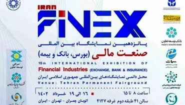 حضور بانک توسعه تعاون و شرکت های تابعه در نمایشگاه بین‌المللی صنعت مالی 