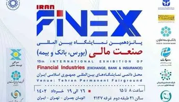 حضور بانک توسعه تعاون و شرکت های تابعه در نمایشگاه بین‌المللی صنعت مالی 