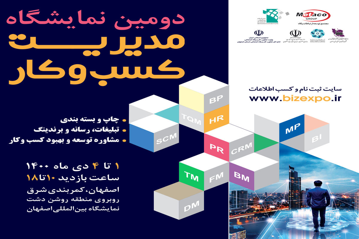 برپایی متفاوت‌ترین نمایشگاه مدیریت کسب و کار در اصفهان