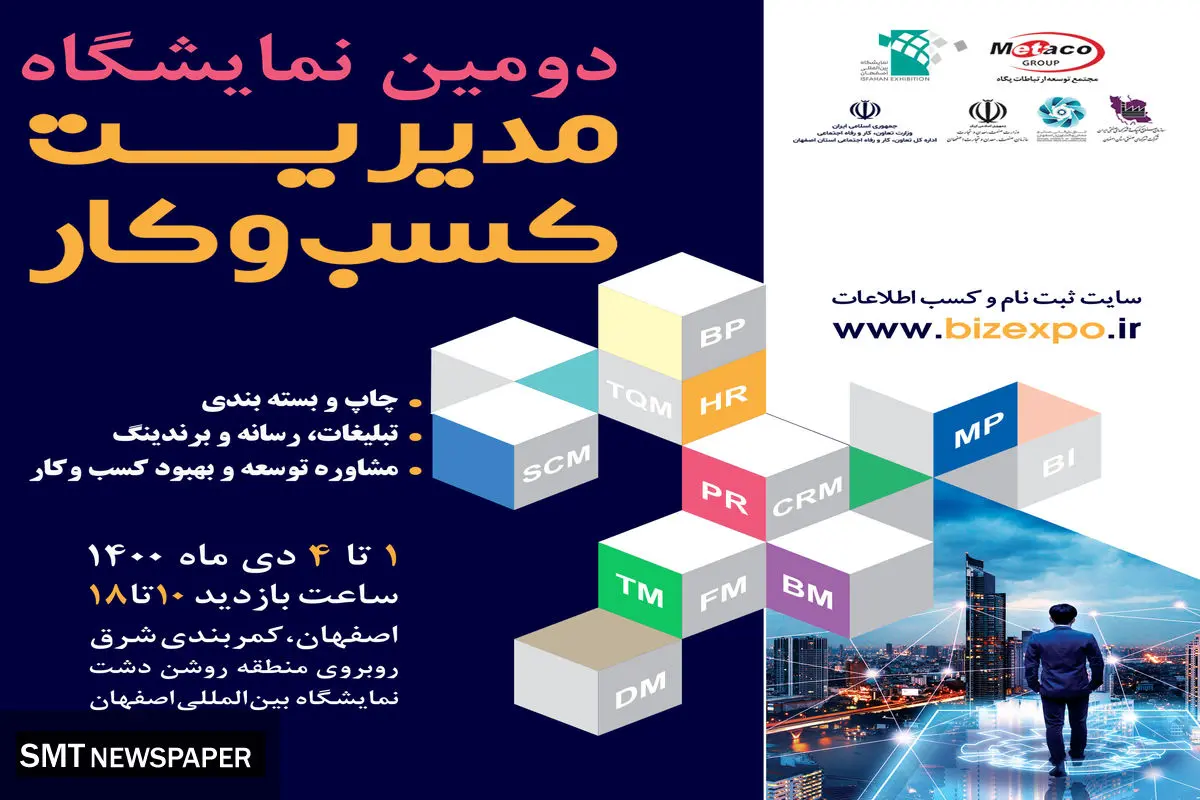 برپایی متفاوتترین نمایشگاه مدیریت کسب و کار در اصفهان
