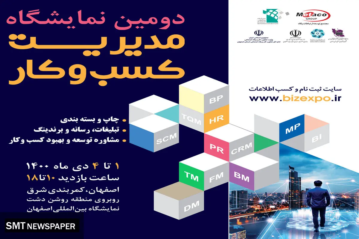 برپایی متفاوت‌ترین نمایشگاه مدیریت کسب و کار در اصفهان