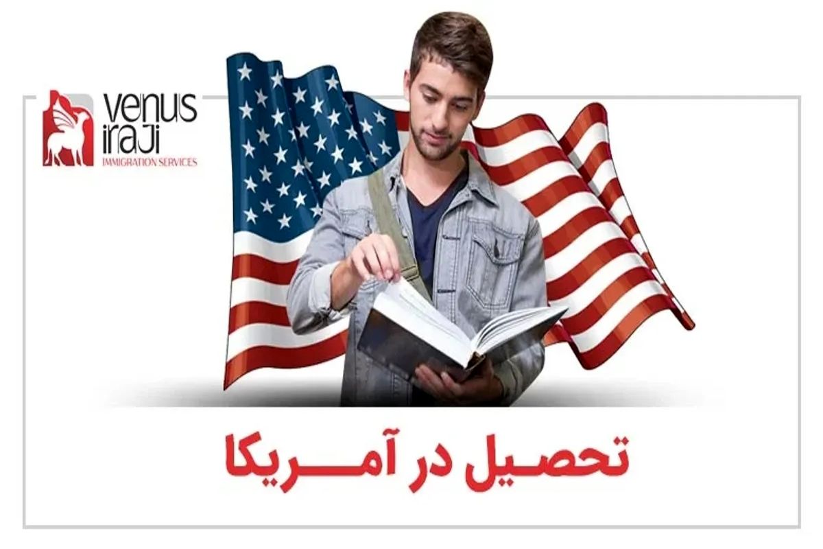 مدارک مورد نیاز برای تحصیل در آمریکا