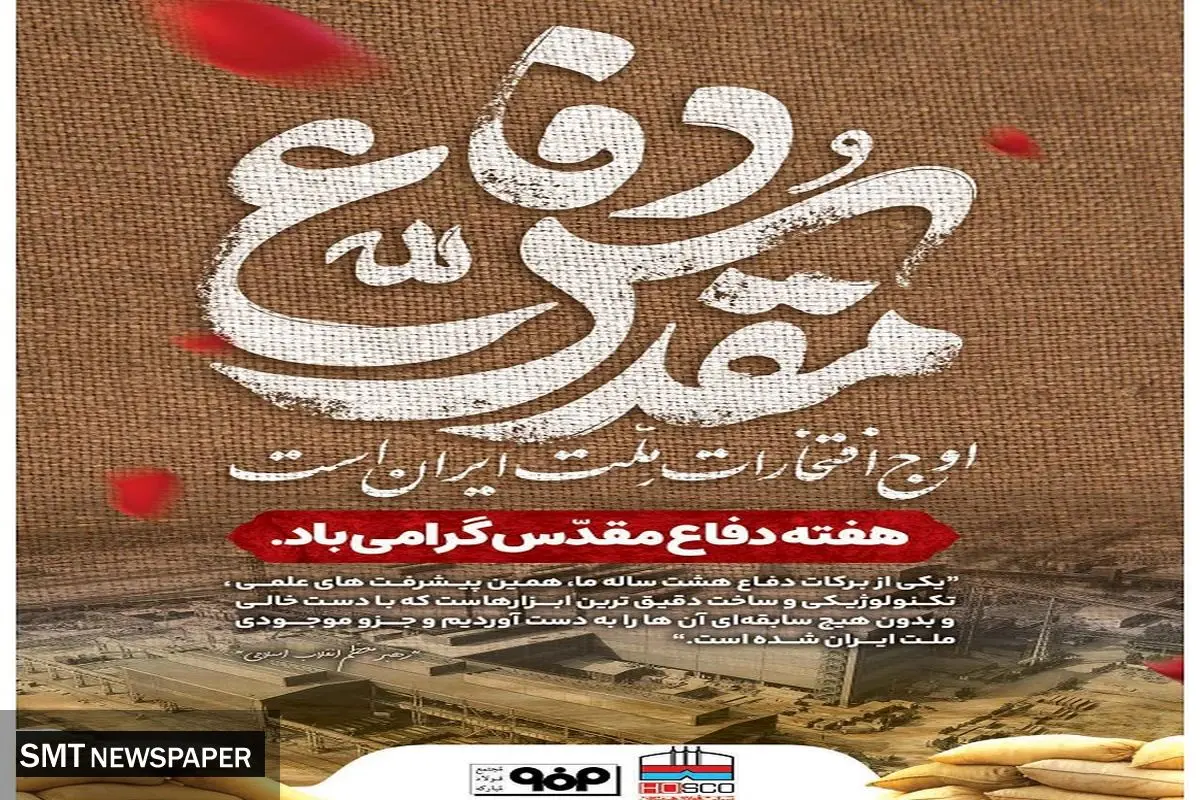 دفاع مقدس 