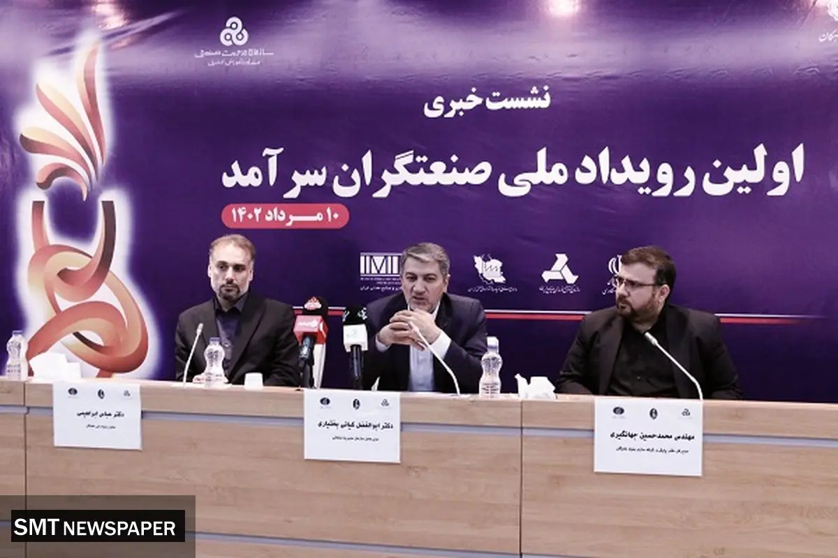 نخستین رویداد ملی صنعتگران سرآمد برگزار میشود