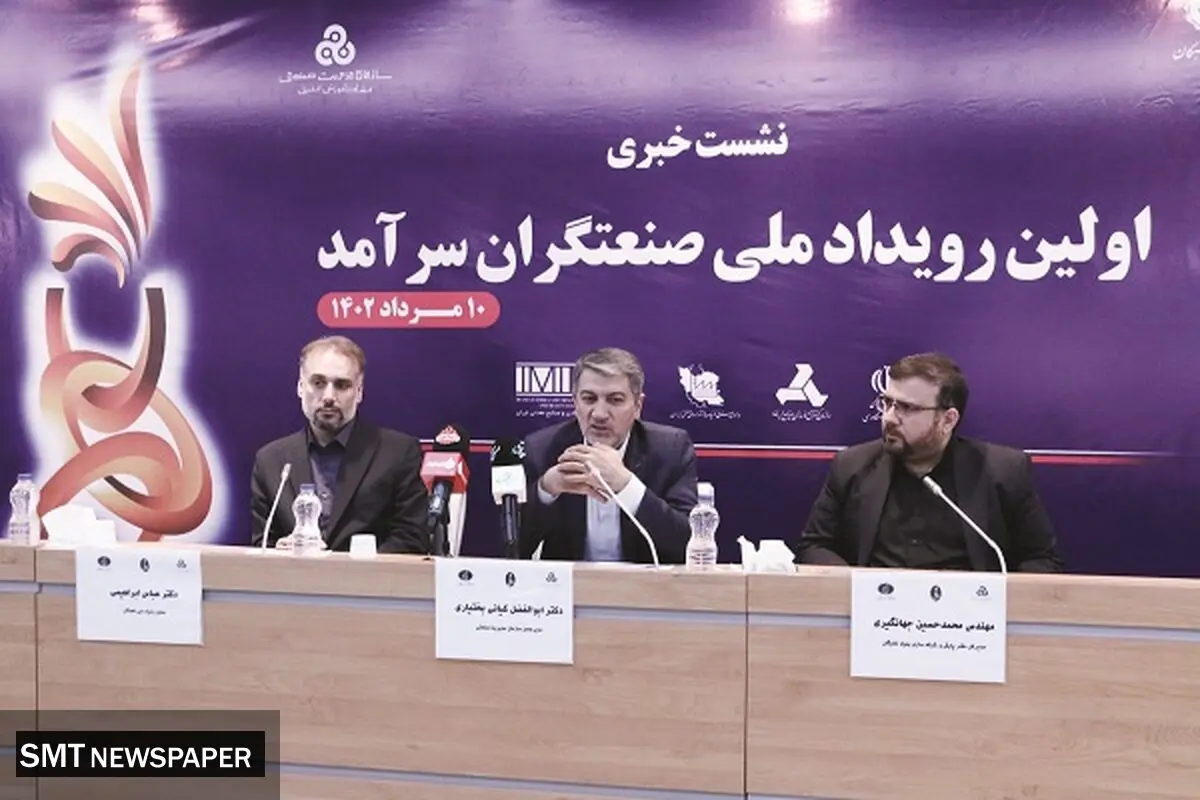 نخستین رویداد ملی صنعتگران سرآمد برگزار می‌شود