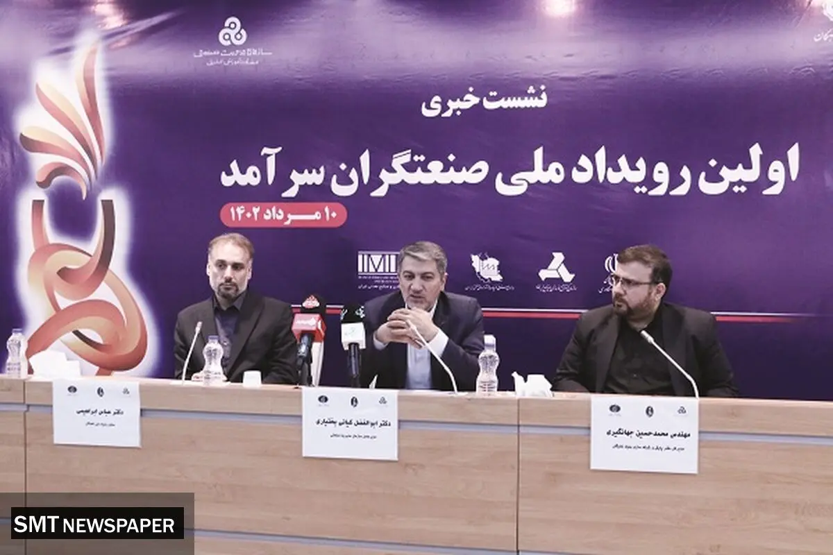 نخستین رویداد ملی صنعتگران سرآمد برگزار می‌شود