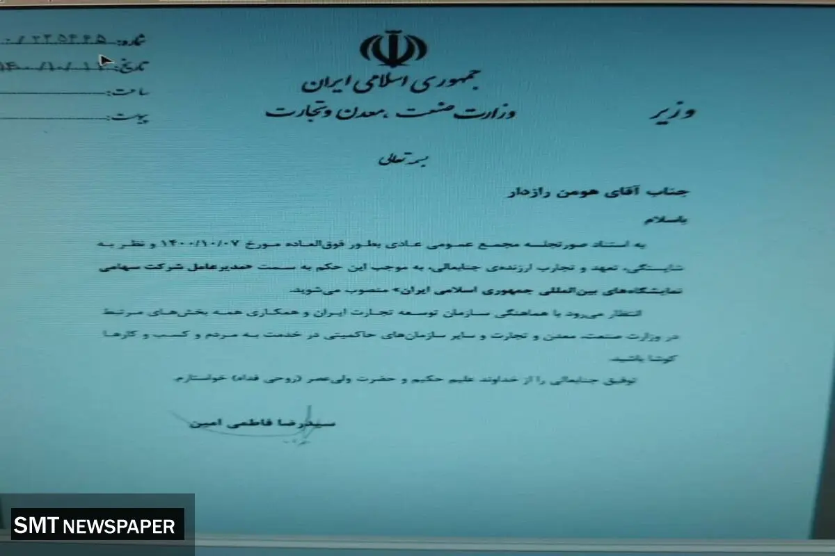 فوری / مدیرعامل جدید نمایشگاه بین المللی منصوب شد