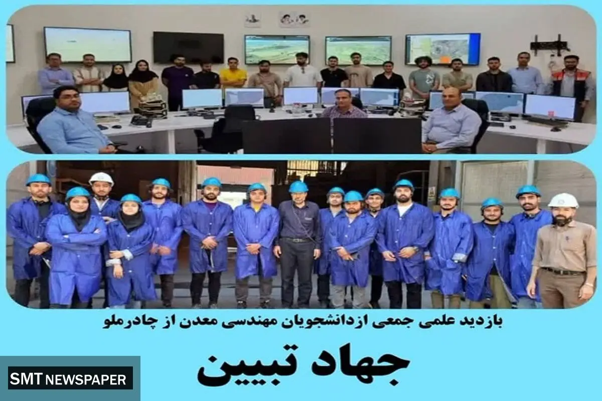 بازدید علمی جمعی ازدانشجویان مهندسی معدن از چادرملو