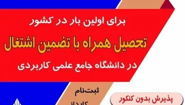 پذیرش دانشجو در مرکز آموزش علمی و کاربردی شرکت فولاد آلیاژی ایران