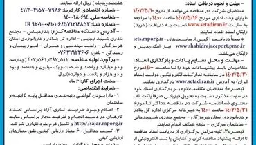 مناقصه عمومی احداث فاز اول ترمینال بین المللی مسافربری اداره کل بنادر و دریانوردی استان هرمزگان