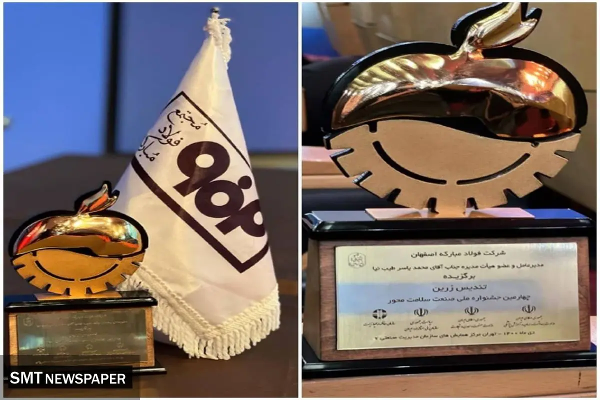 درخشش فولادمبارکه در جشنواره ملی صنعت سلامتمحور