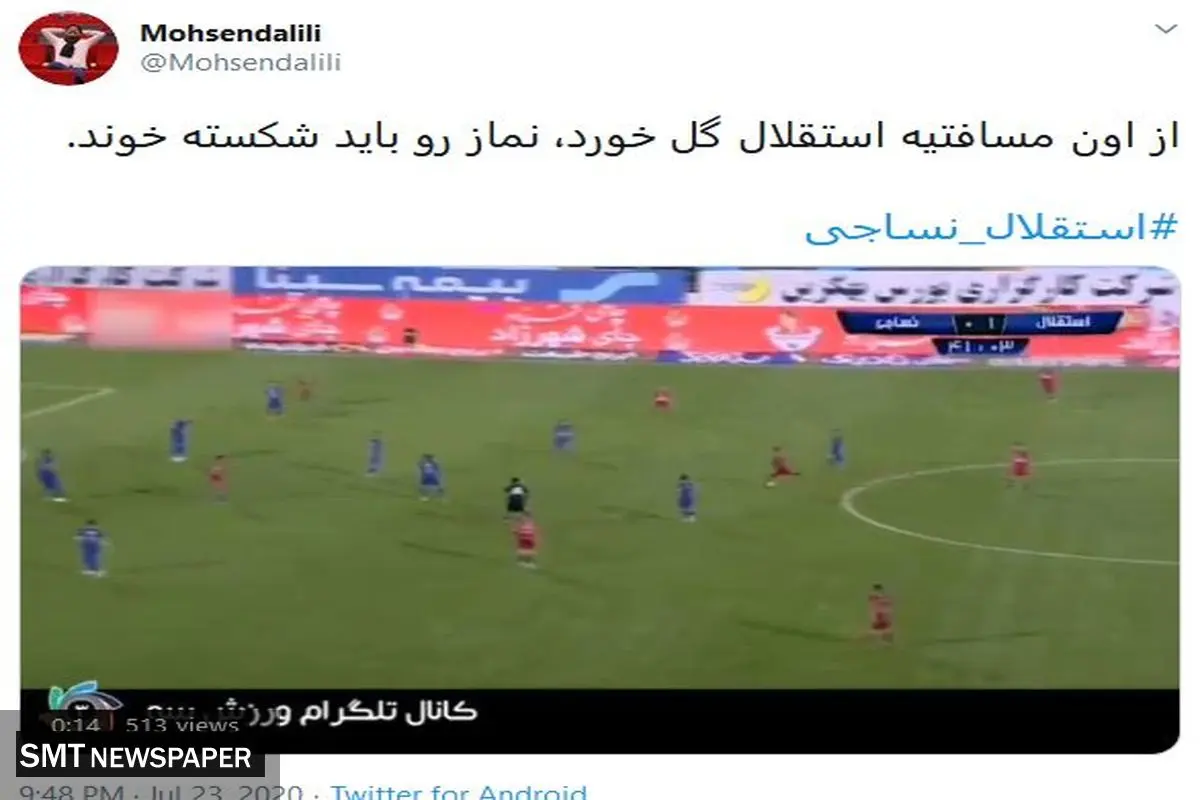 واکنش های جالب کاربران به گل از راه دور نساجی به آبی پوشان