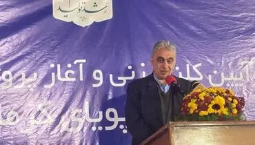 سرمایه‌گذاری جدید «ومعادن» در دیار پهلوانان / کلنگ احداث نیروگاه پویای کرمانشاه به زمین خورد