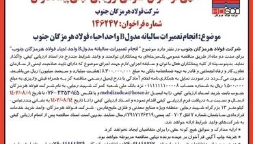 آگهی فراخوان عمومی ارزیابی کیفی پیمانکاران جهت انجام تعمیرات سالیانه مدول B واحد احیاء فولاد هرمزگان جنوب