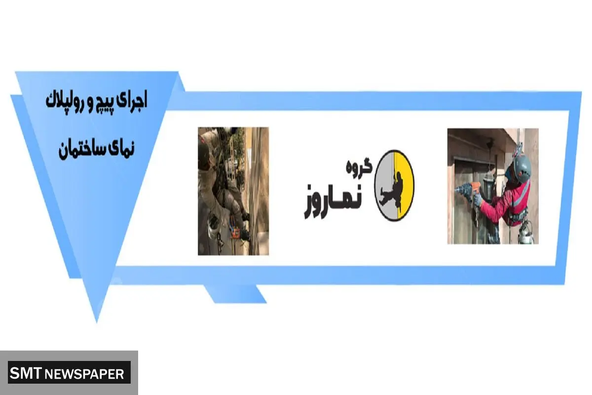 پیچ و رولپلاک نمای ساختمان