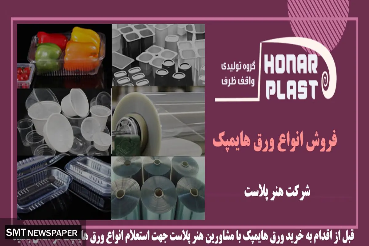 ورق هایمپک و کاربرد آن