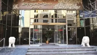 موافقت مجلس با مسکوت ماندن لایحه تشکیل وزارت بازرگانی