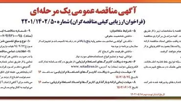 مناقصه عمومی شرکت گاز استان آذربایجانغربی پروژه تعمیرات و نگهداری شبکه توزیع