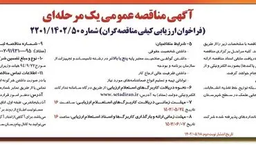 مناقصه عمومی شرکت گاز استان آذربایجانغربی پروژه تعمیرات و نگهداری شبکه توزیع