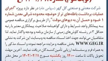 اجرای عملیات برداشت باطله های تر از حوضچه محدوده شرقی معدن 