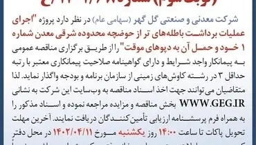 اجرای عملیات برداشت باطله های تر از حوضچه محدوده شرقی معدن 