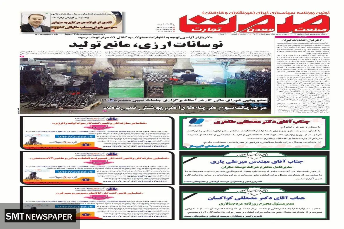 نوسانات ارزی مانع تولید