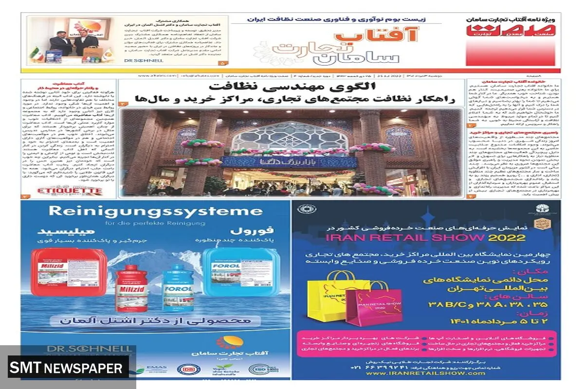 آفتاب تجارت سامان مرداد 1401
