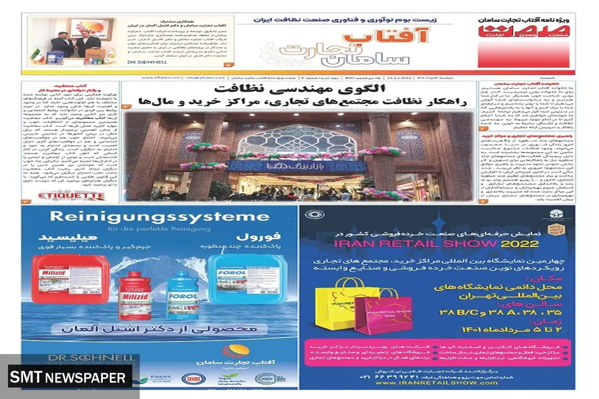 آفتاب تجارت سامان مرداد 1401
