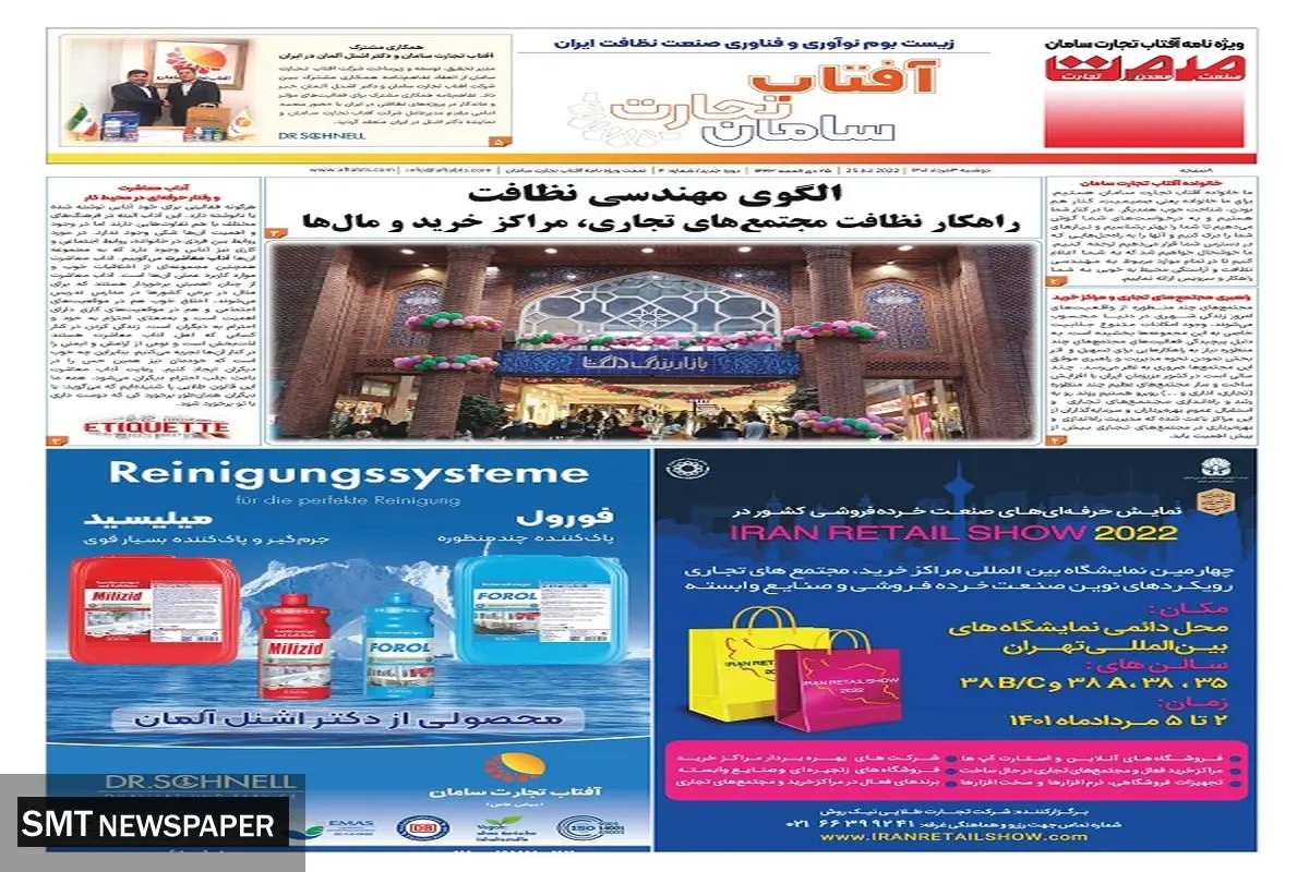 آفتاب تجارت سامان مرداد 1401