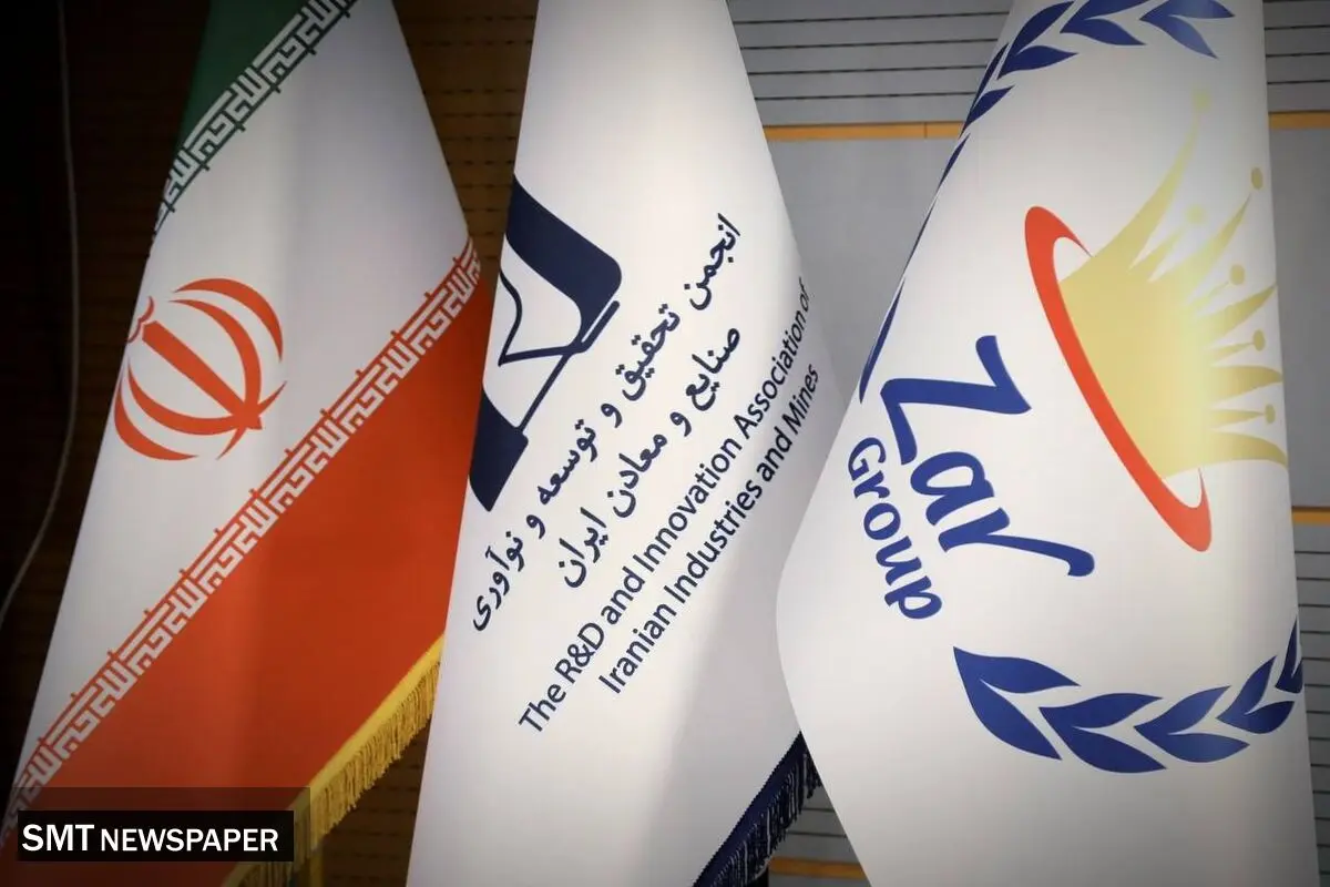 پانزدهمین همایش تحقیق و توسعه صنایع و معادن ایران با درخشش گروه زر برگزار شد