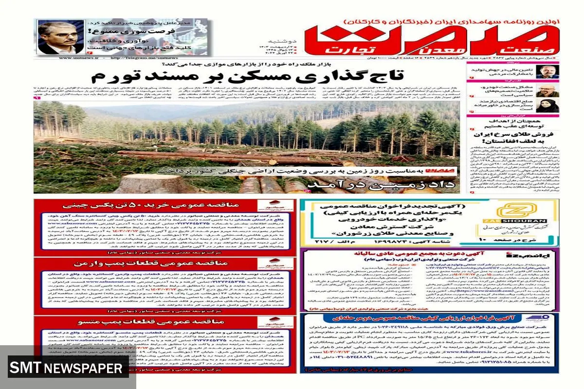 تاج گذاری مسکن بر مسند تورم