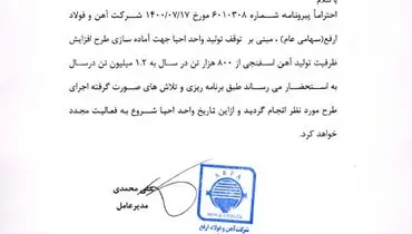 شروع مجدد تولید آهن اسفنجی در «ارفع»