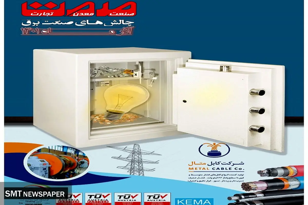 ویژه نامه صنعت برق 