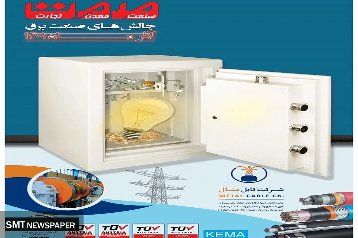 ویژه نامه صنعت برق 