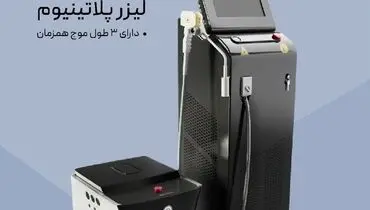 فروش دستگاه لیزر تیتانیوم ، الکس ، پلاتینیوم اصل 2021