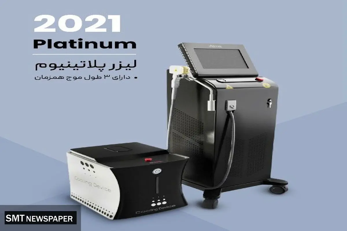 فروش دستگاه لیزر تیتانیوم ، الکس ، پلاتینیوم اصل 2021