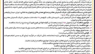 مناقصه عمومی خرید و تحویل 918 تن گلوله فولادی فورج شرکت گسترش معادن و صنایع معدنی طلای زرشوران