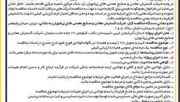 مناقصه عمومی خرید و تحویل 918 تن گلوله فولادی فورج شرکت گسترش معادن و صنایع معدنی طلای زرشوران