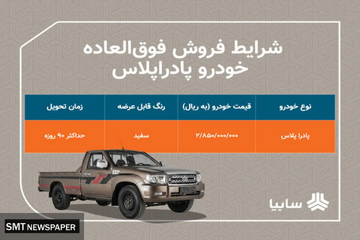 فروش فوری جدید سایپا بدون قرعه کشی + جزئیات