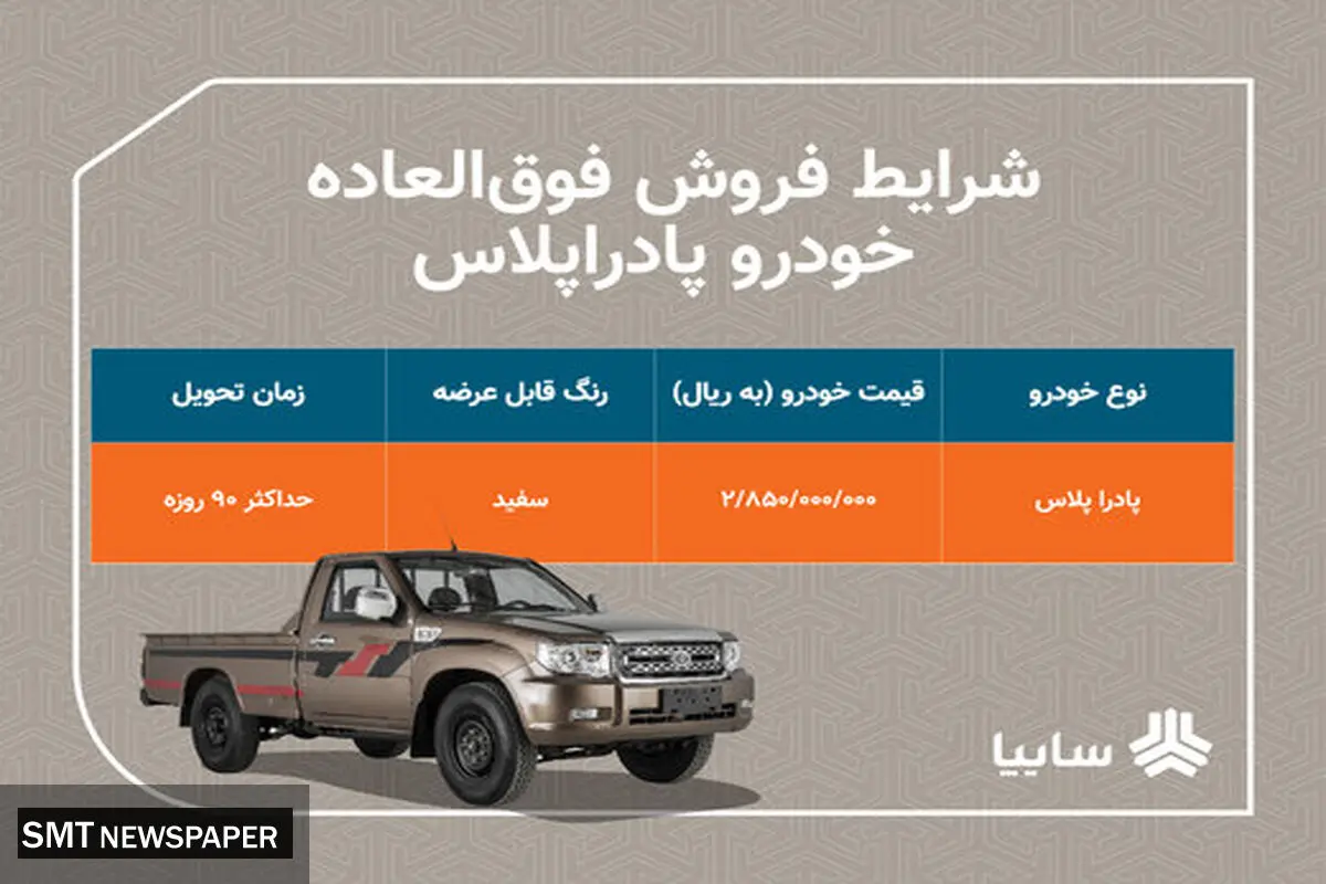 فروش فوری جدید سایپا بدون قرعه کشی + جزئیات