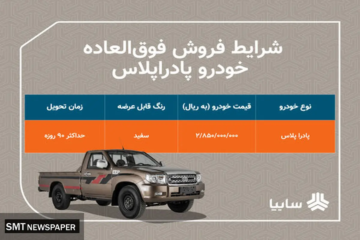 فروش فوری جدید سایپا بدون قرعه کشی + جزئیات