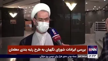 حقوق معلمان برای سال آینده اعلام شد + فیلم