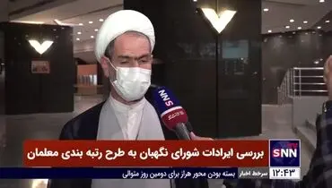 حقوق معلمان برای سال آینده اعلام شد + فیلم