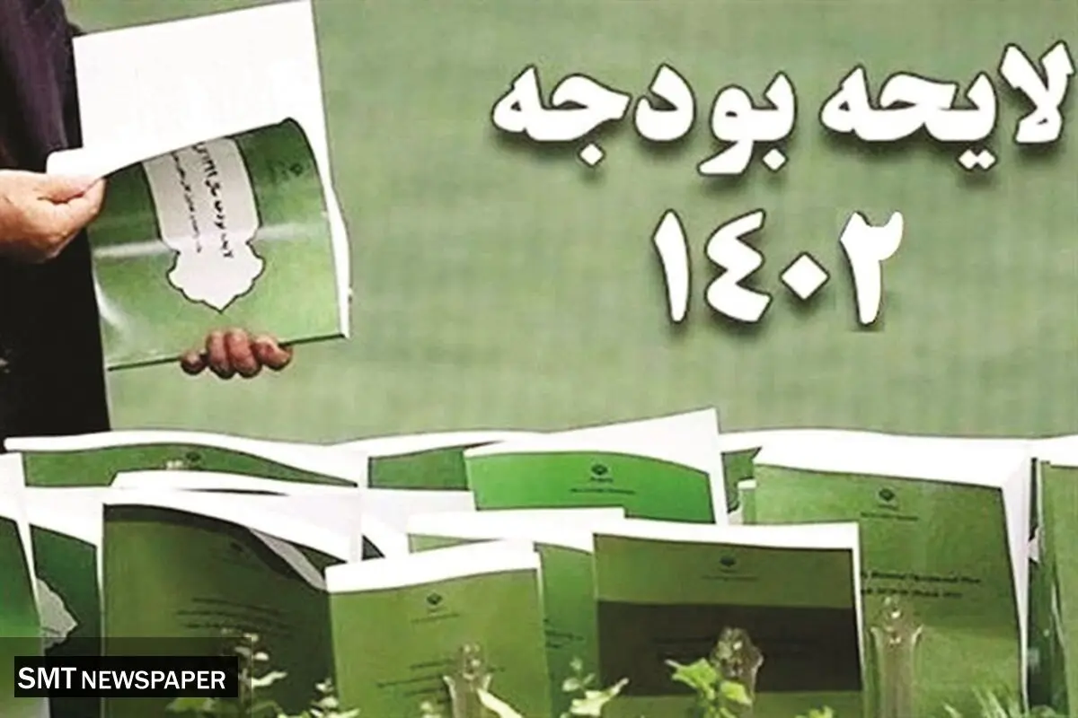 حرف‌وحدیث‌های سند مالی ۱۴۰۲ ادامه دارد 