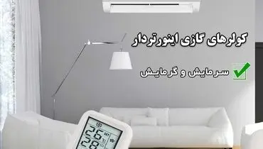 واردات کولر گازی به صورت مستقیم با تخفیفات باورنکردنی سراسری با بهترین برندهای شرکتی کولرگازی LG - Gplus - sumsung - Beko - Bosh - Green - General - با گارانتی شرکتی مهستان و ارسال سراسری
